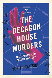 Book Cover for The Decagon House Murders