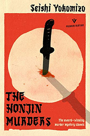 Book Cover for The Honjin Murders